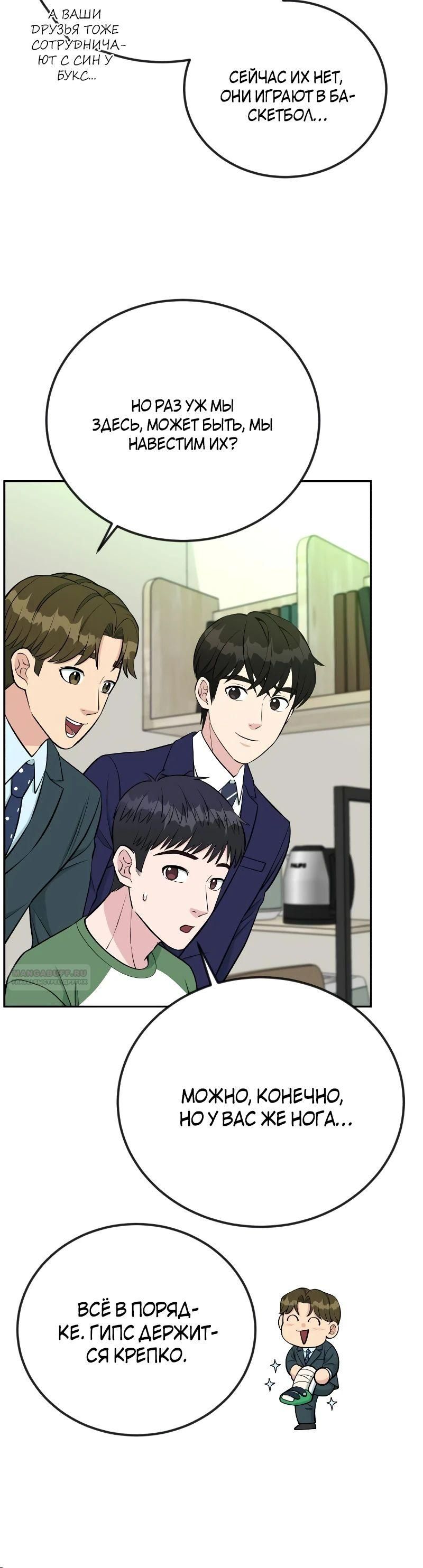 Глава 54 - страница 28