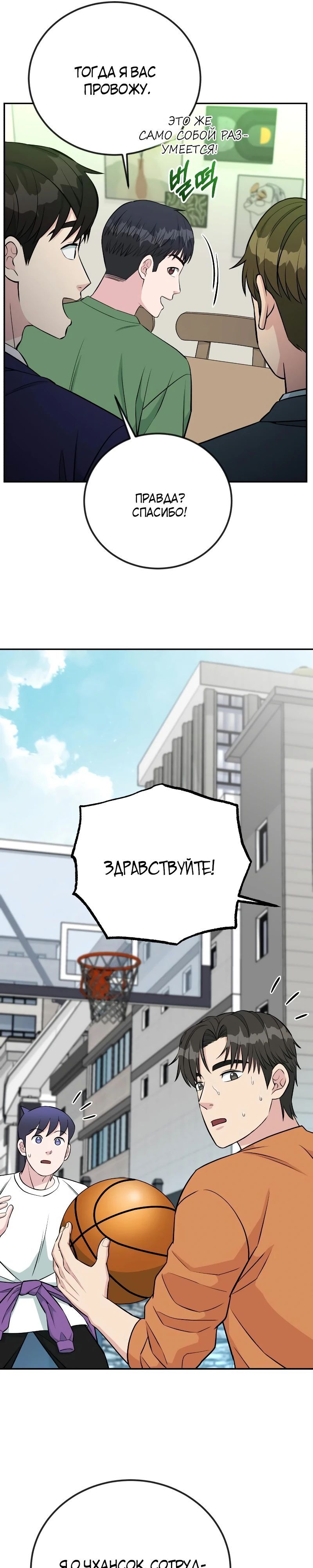 Глава 54 - страница 29