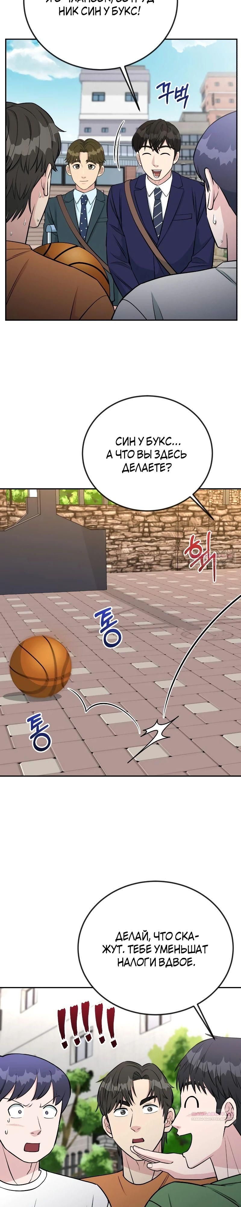 Глава 54 - страница 30