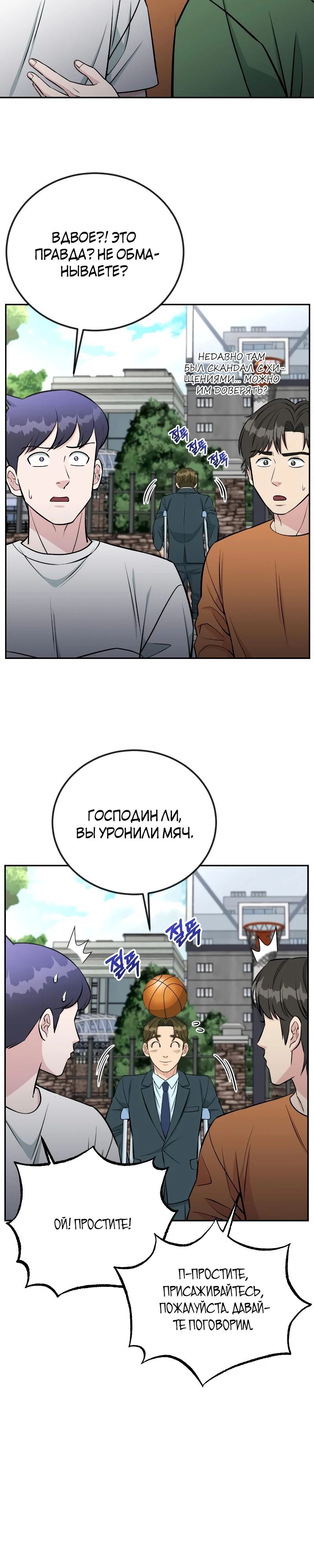 Глава 54 - страница 31