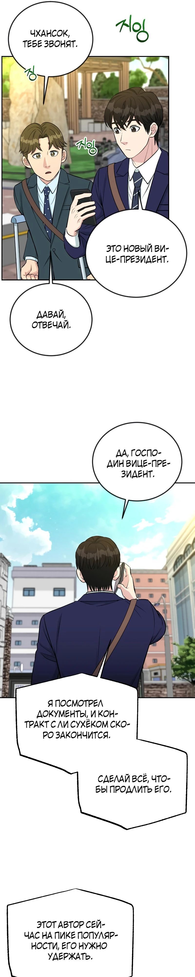 Глава 54 - страница 33