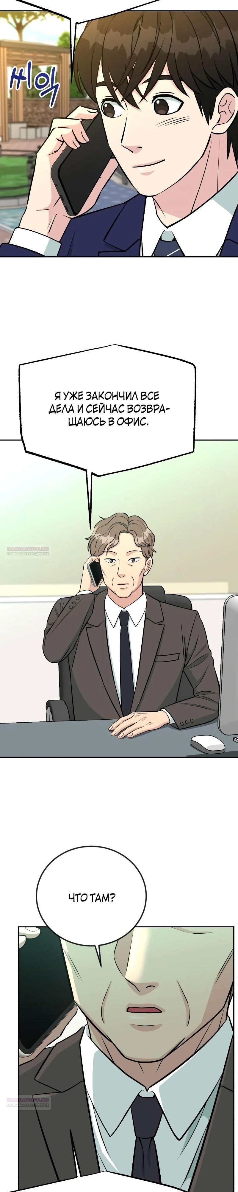 Глава 54 - страница 34