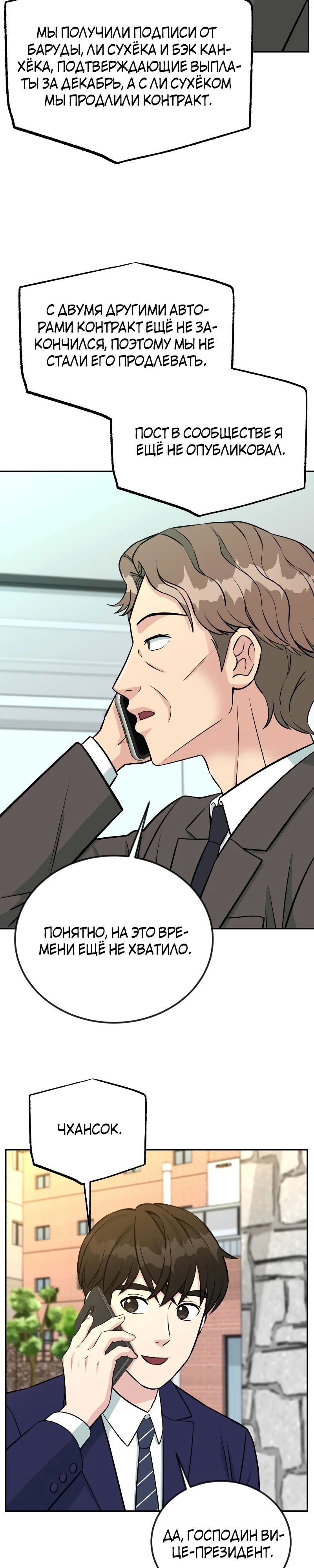 Глава 54 - страница 35