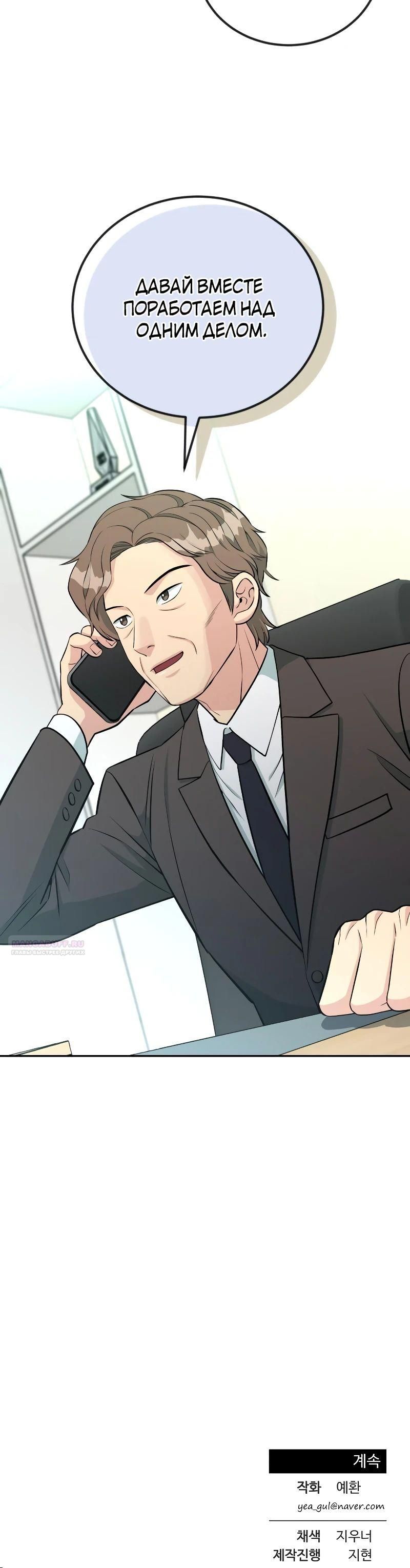 Глава 54 - страница 36