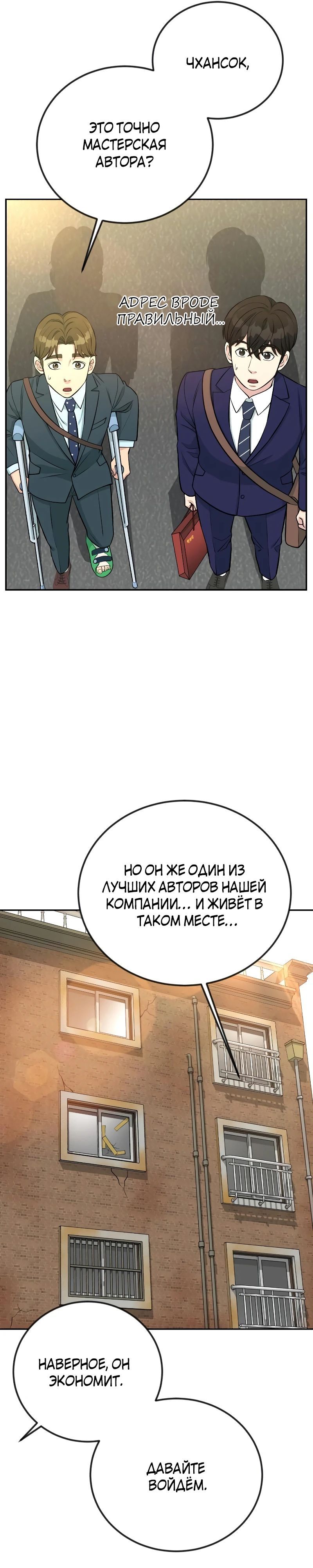 Глава 54 - страница 5