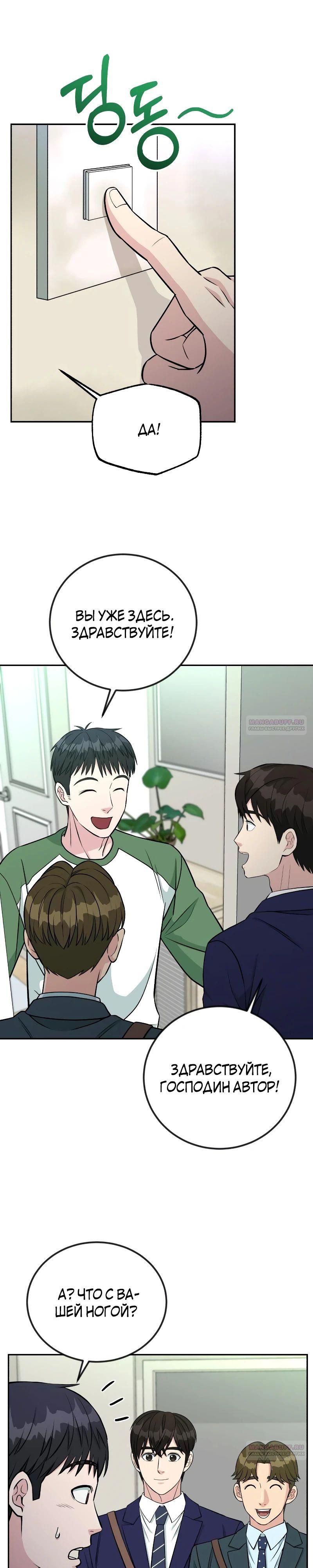 Глава 54 - страница 6