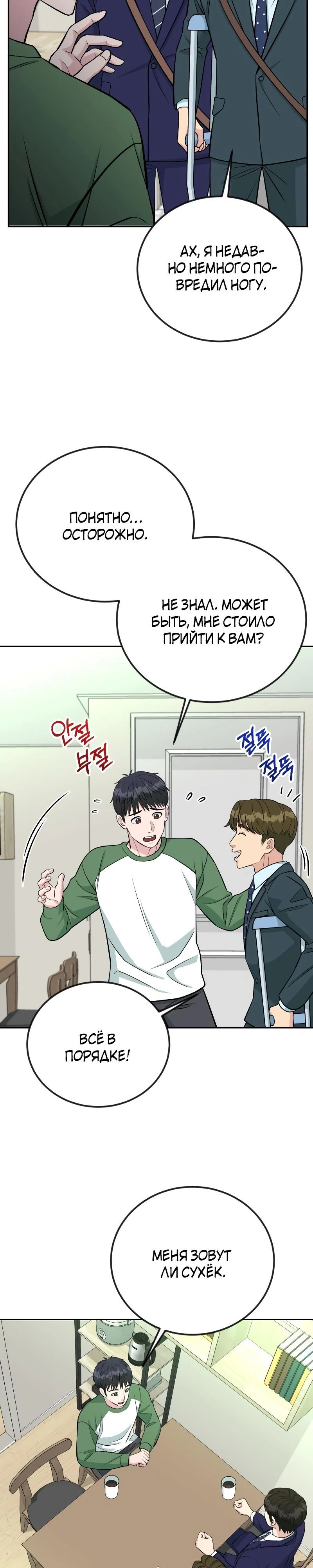 Глава 54 - страница 7