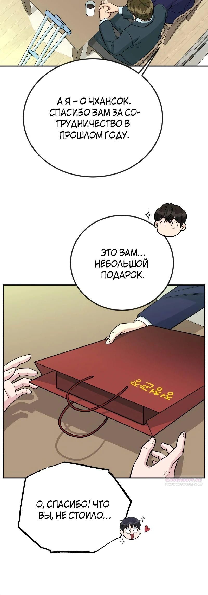 Глава 54 - страница 8