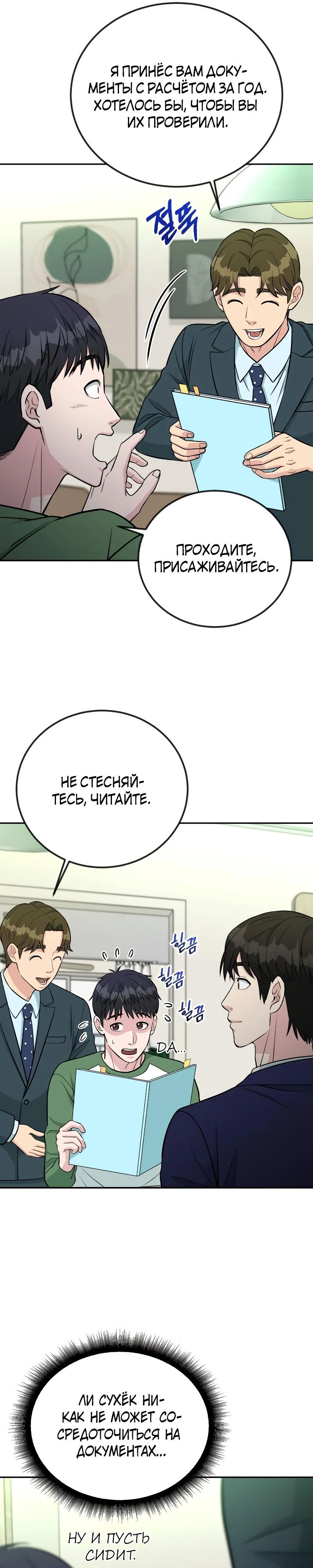 Глава 54 - страница 9