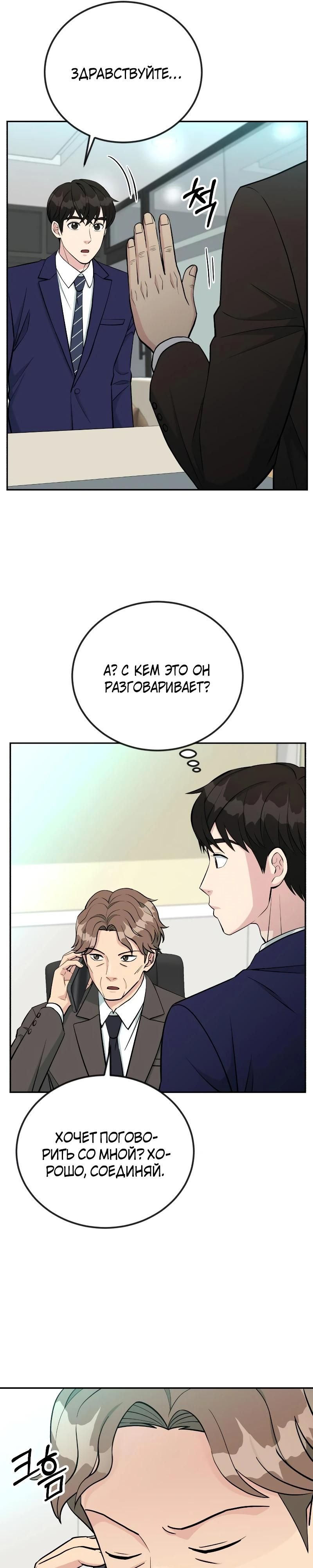 Глава 55 - страница 13