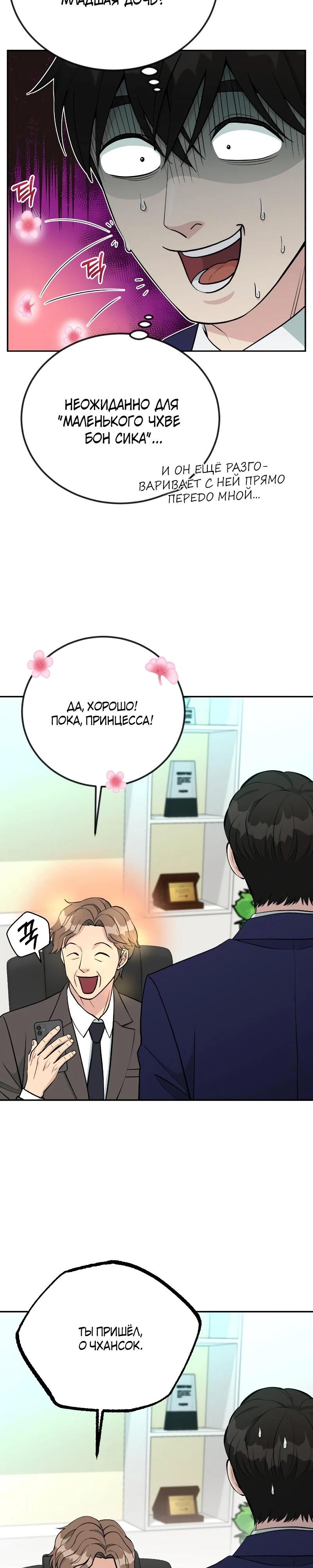 Глава 55 - страница 15
