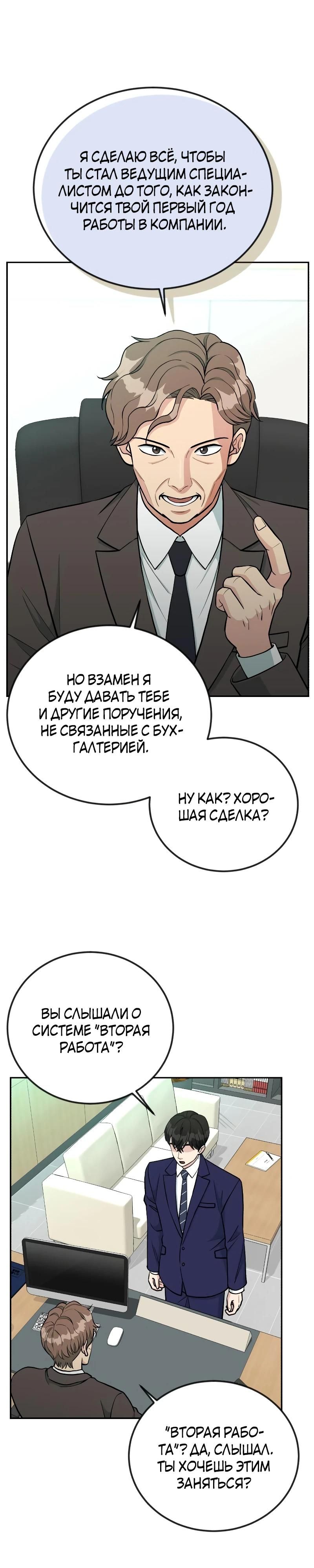 Глава 55 - страница 21