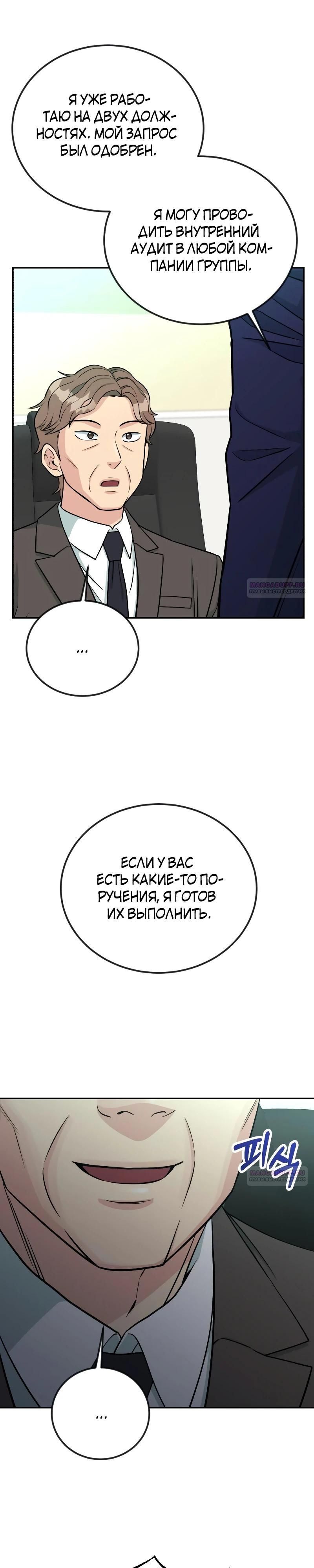 Глава 55 - страница 22