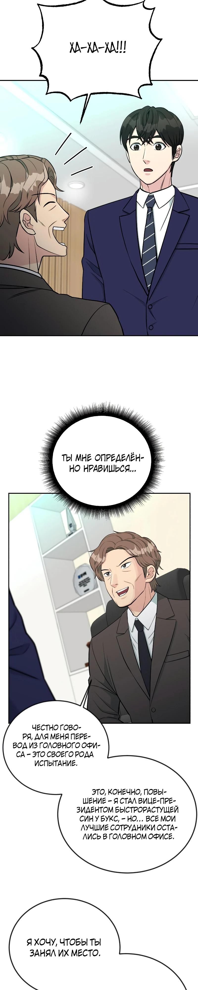 Глава 55 - страница 23