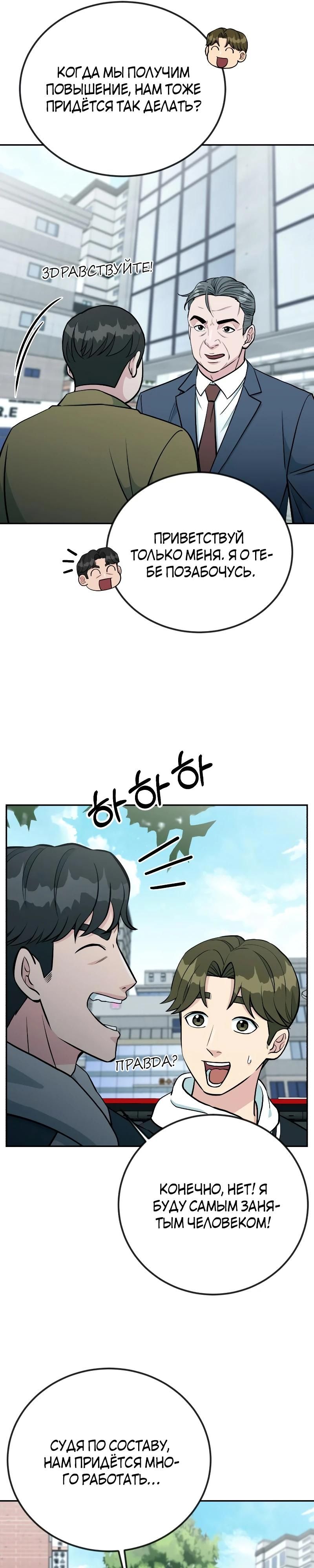 Глава 55 - страница 29