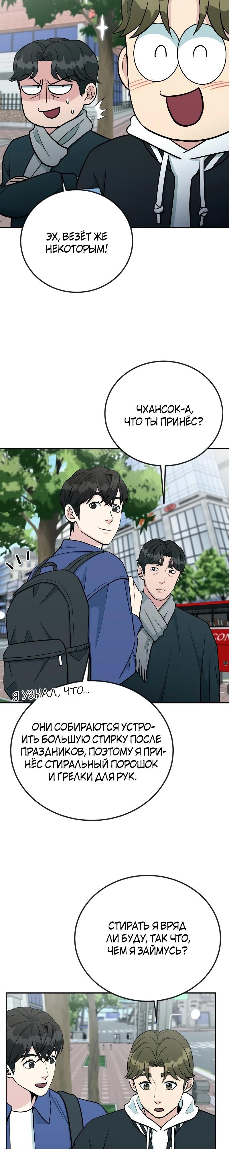 Глава 55 - страница 31