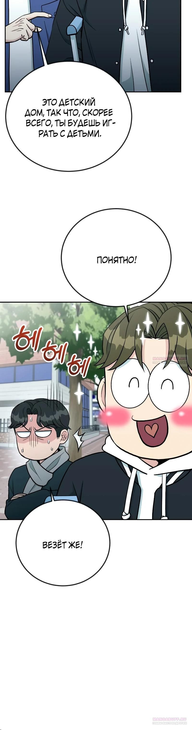 Глава 55 - страница 32