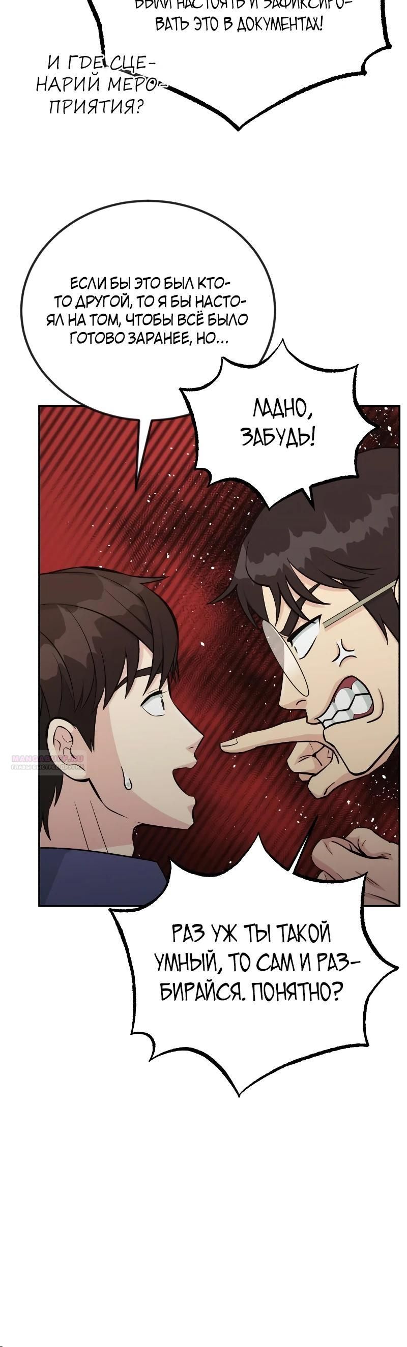 Глава 55 - страница 36