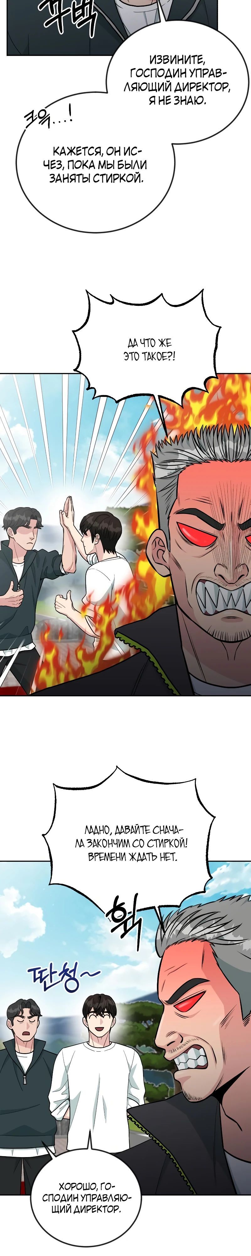 Глава 56 - страница 19