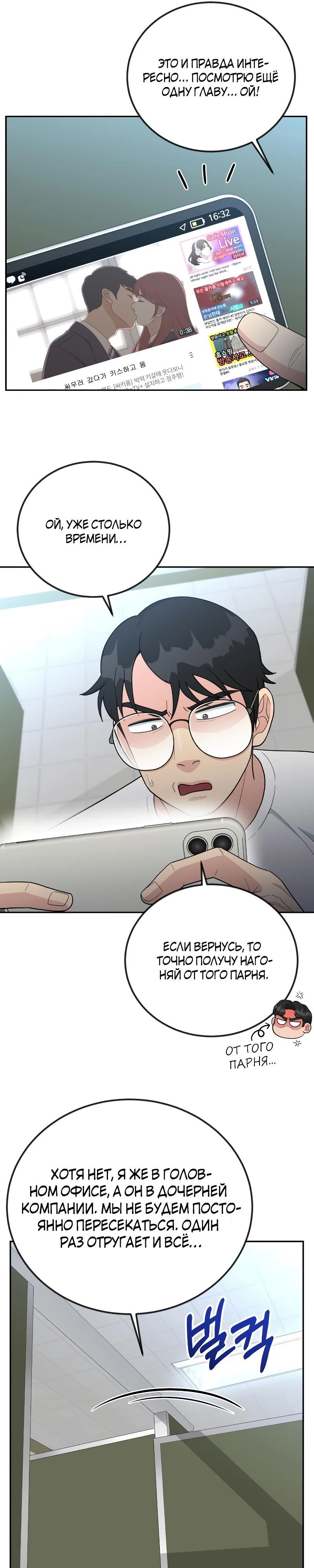 Глава 56 - страница 21
