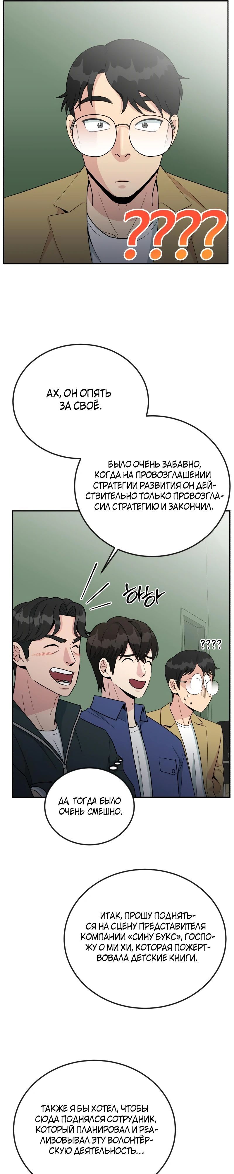Глава 56 - страница 29