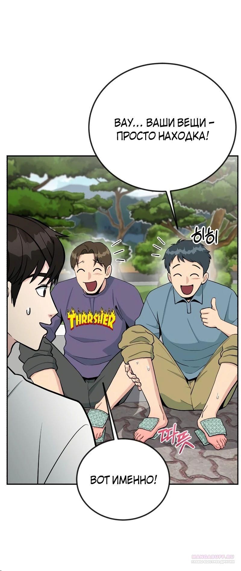 Глава 56 - страница 8