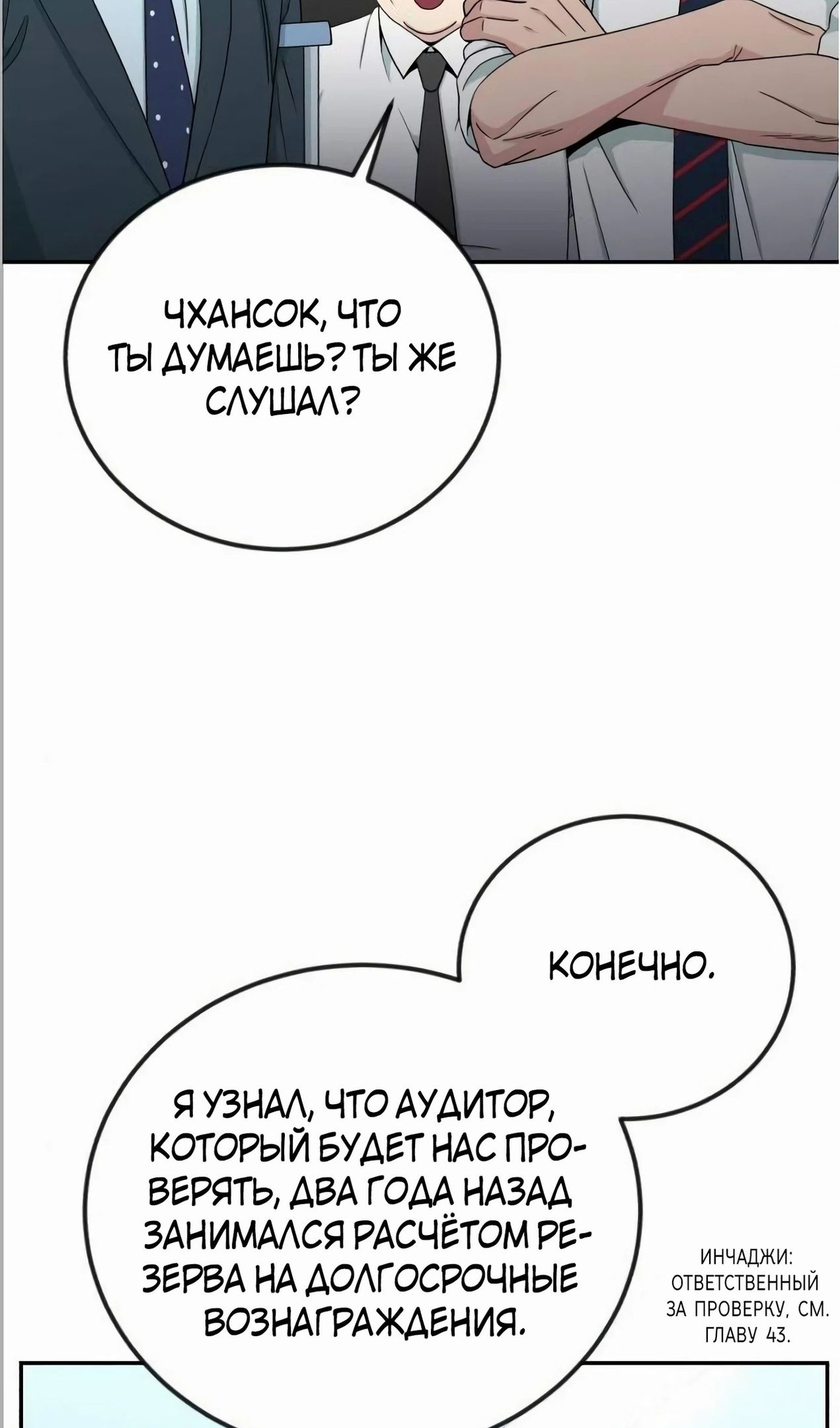 Глава 57 - страница 20