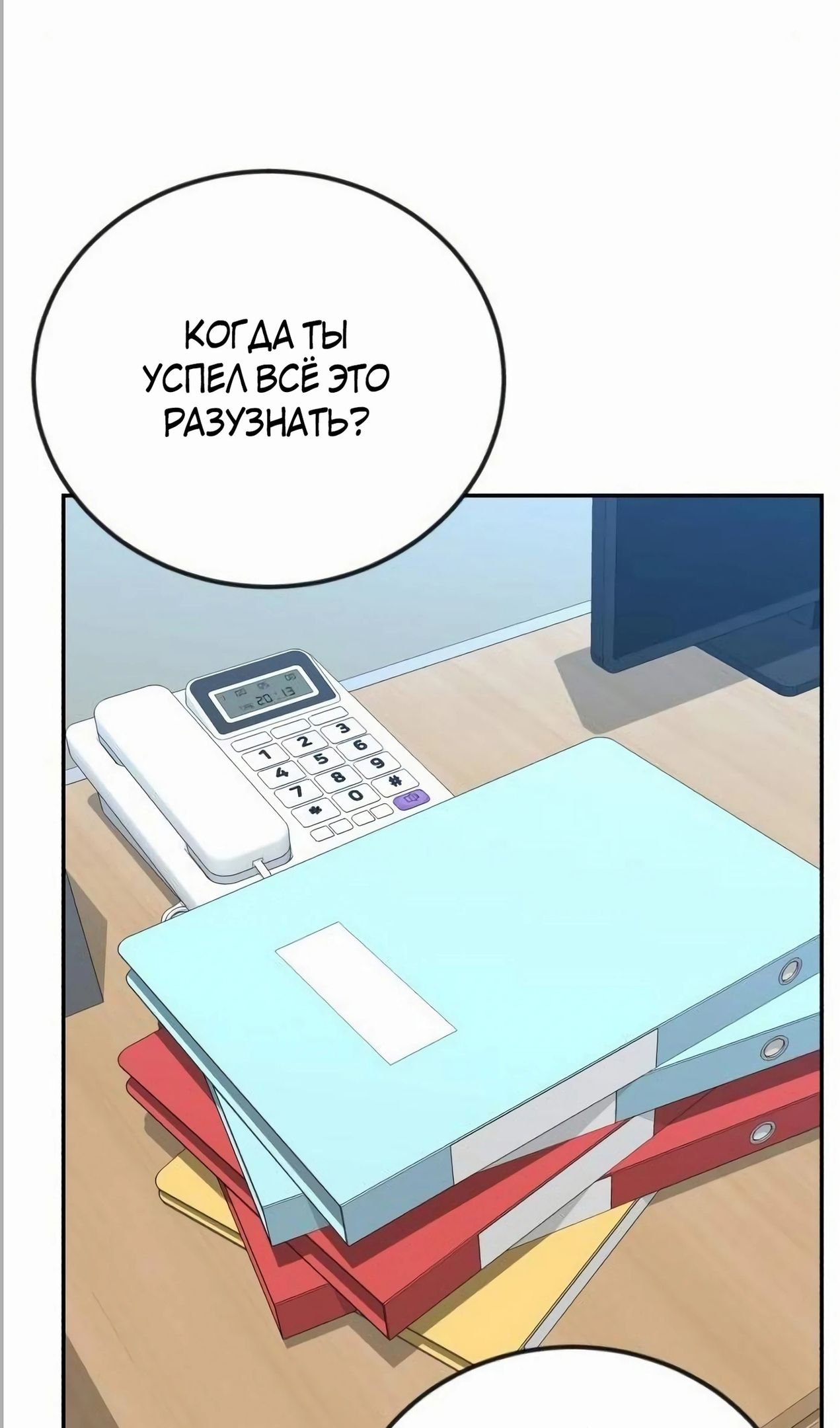 Глава 57 - страница 22