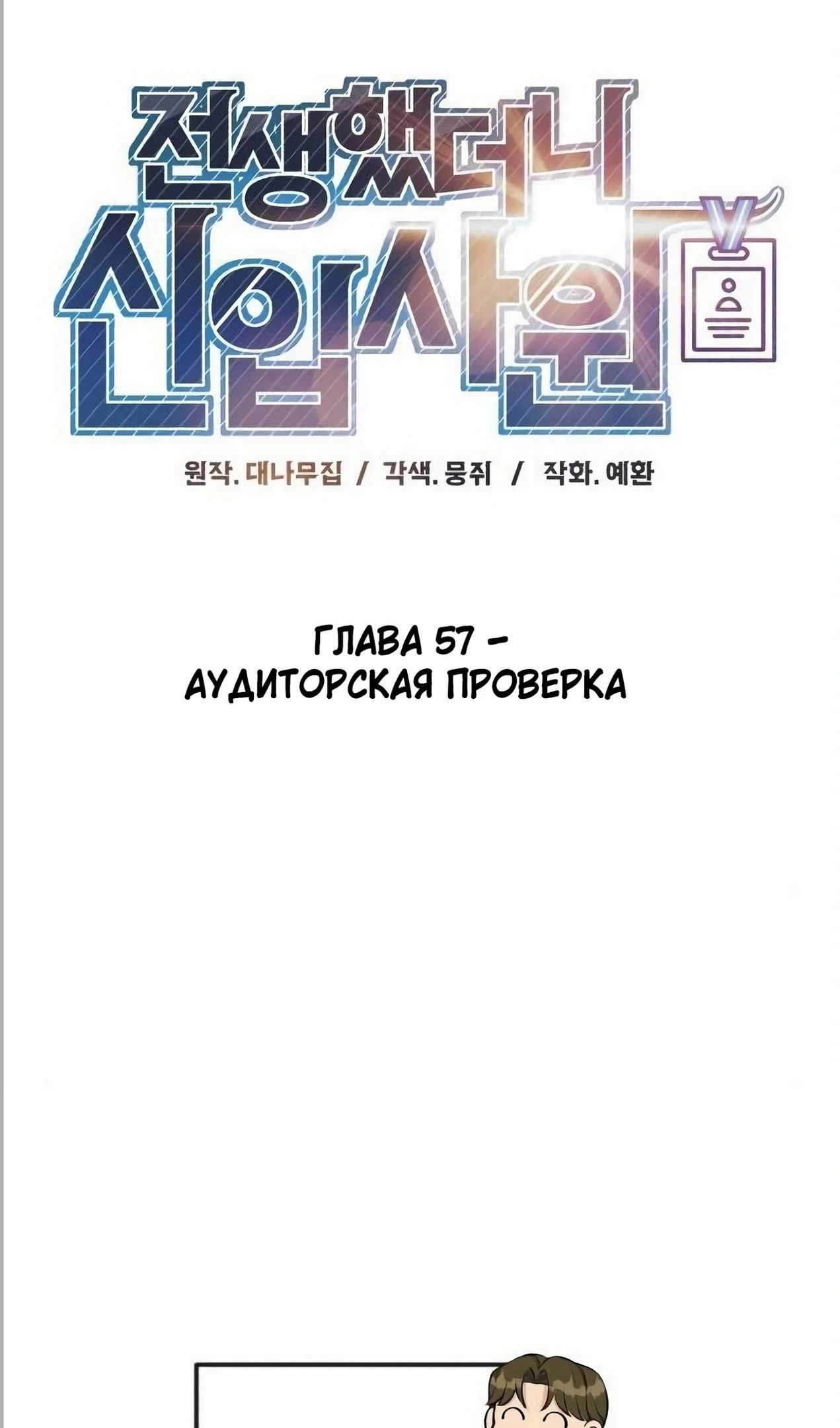 Глава 57 - страница 25