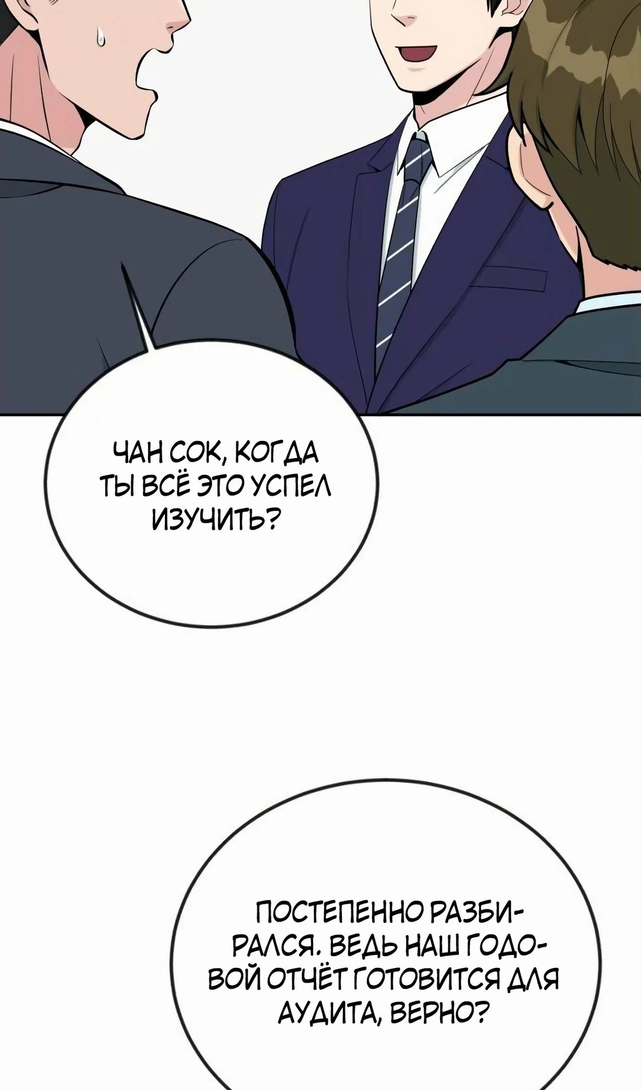 Глава 57 - страница 48