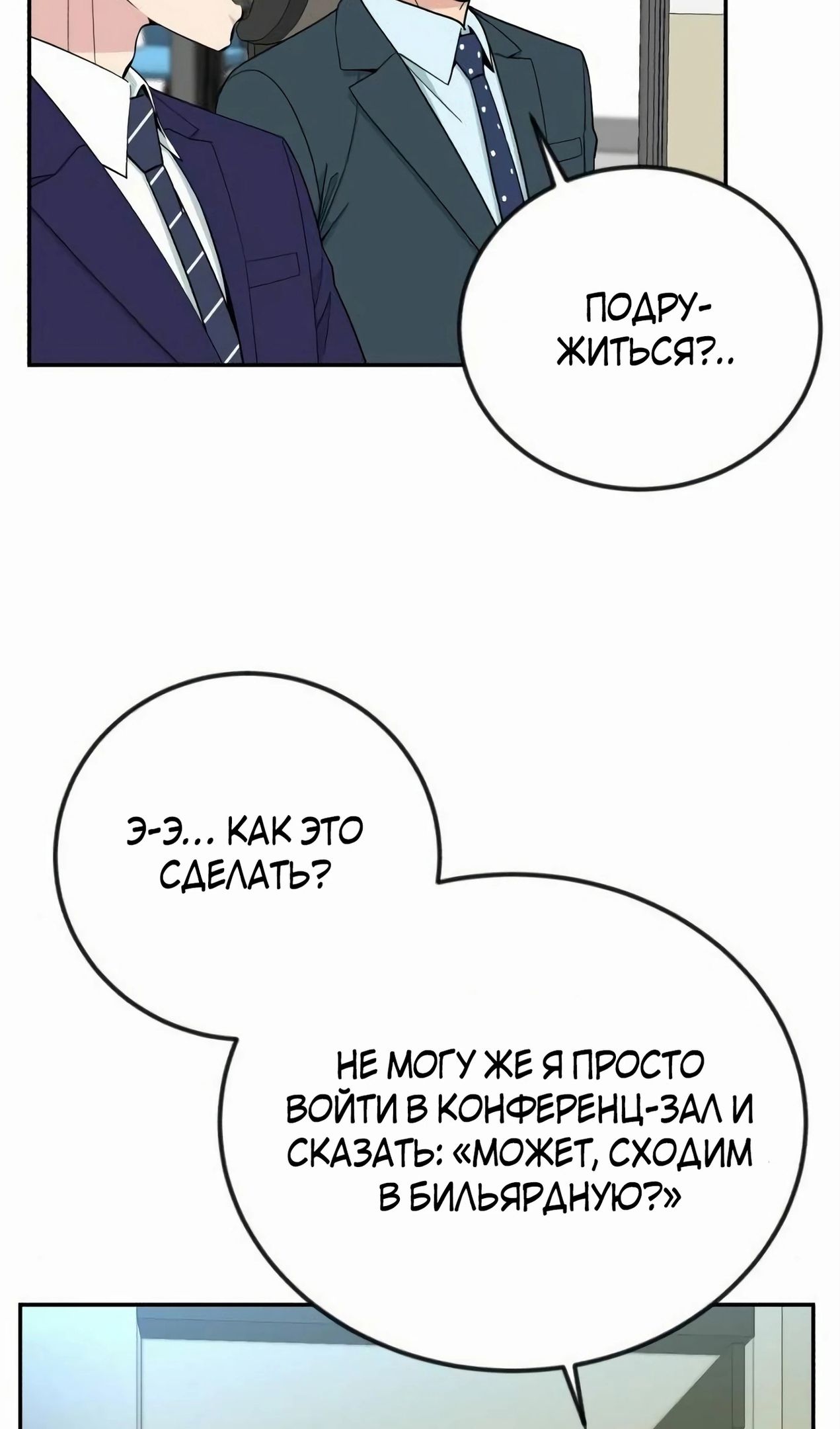 Глава 57 - страница 52