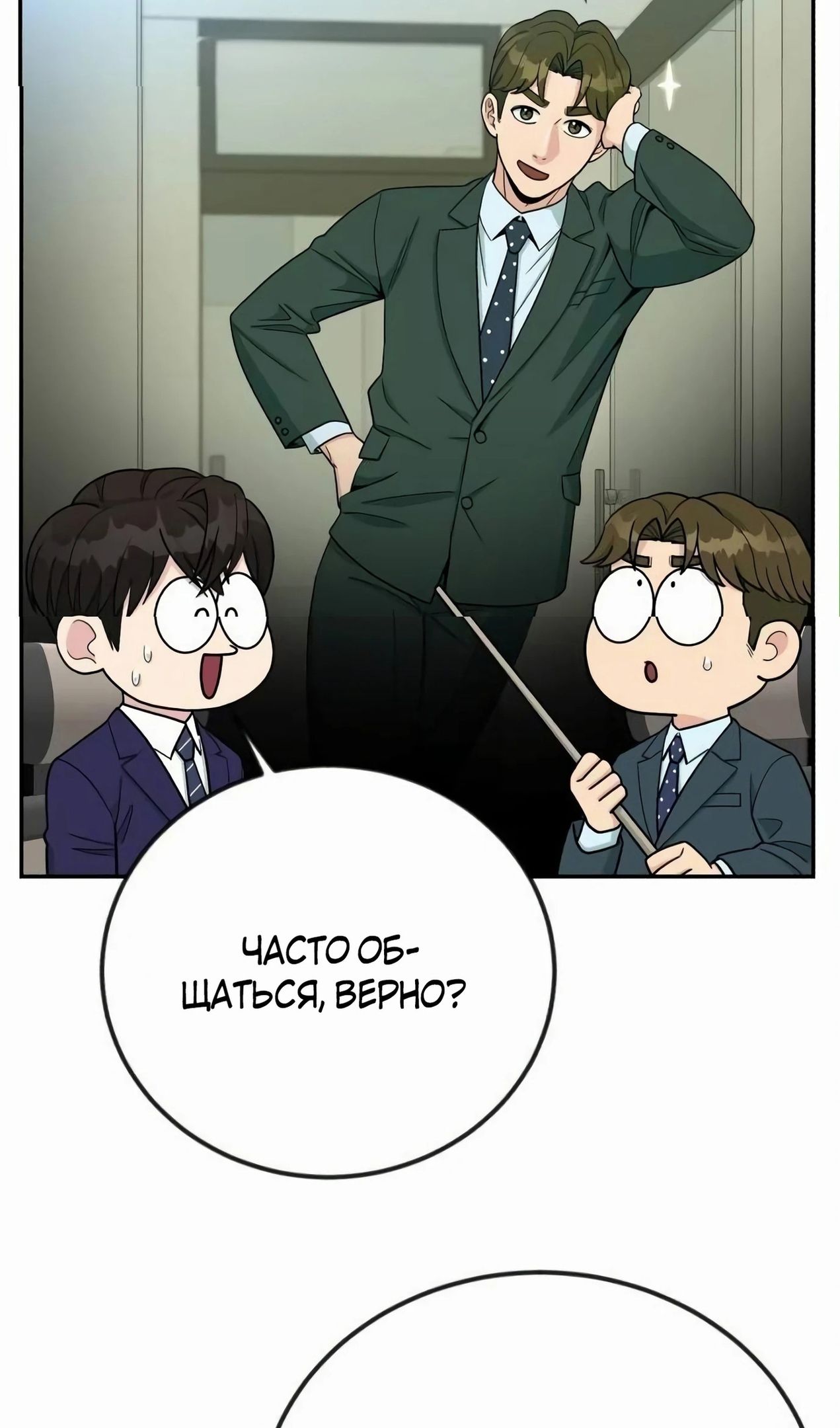 Глава 57 - страница 53