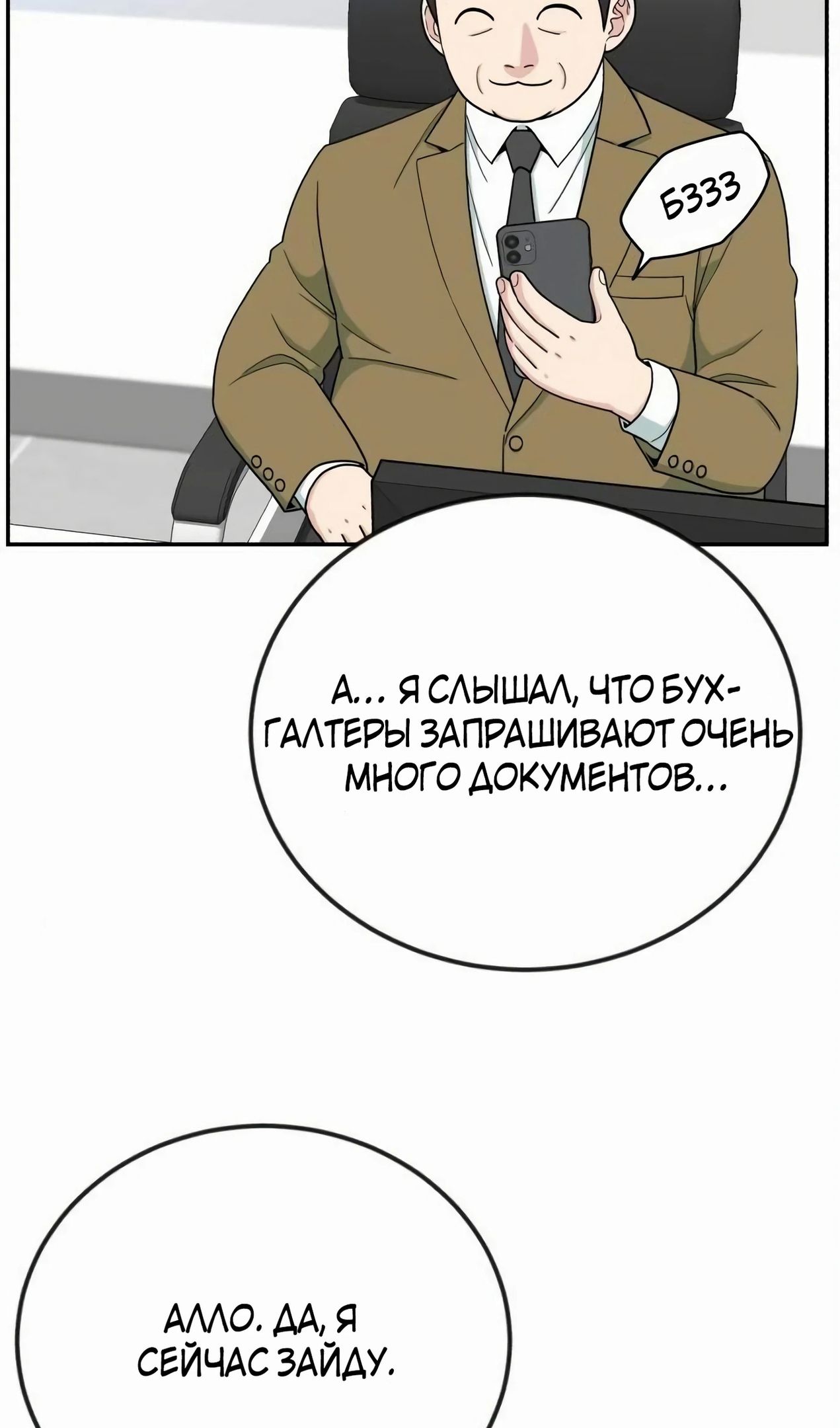 Глава 57 - страница 56