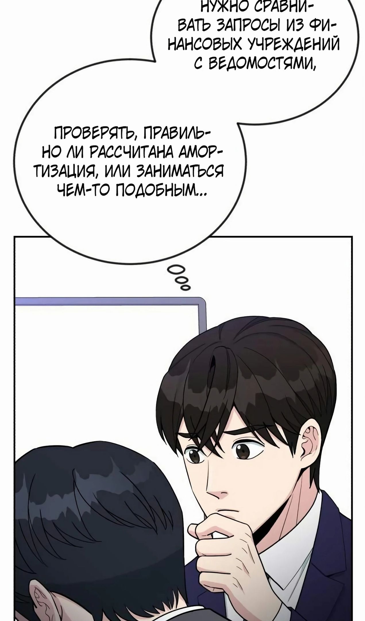 Глава 57 - страница 67