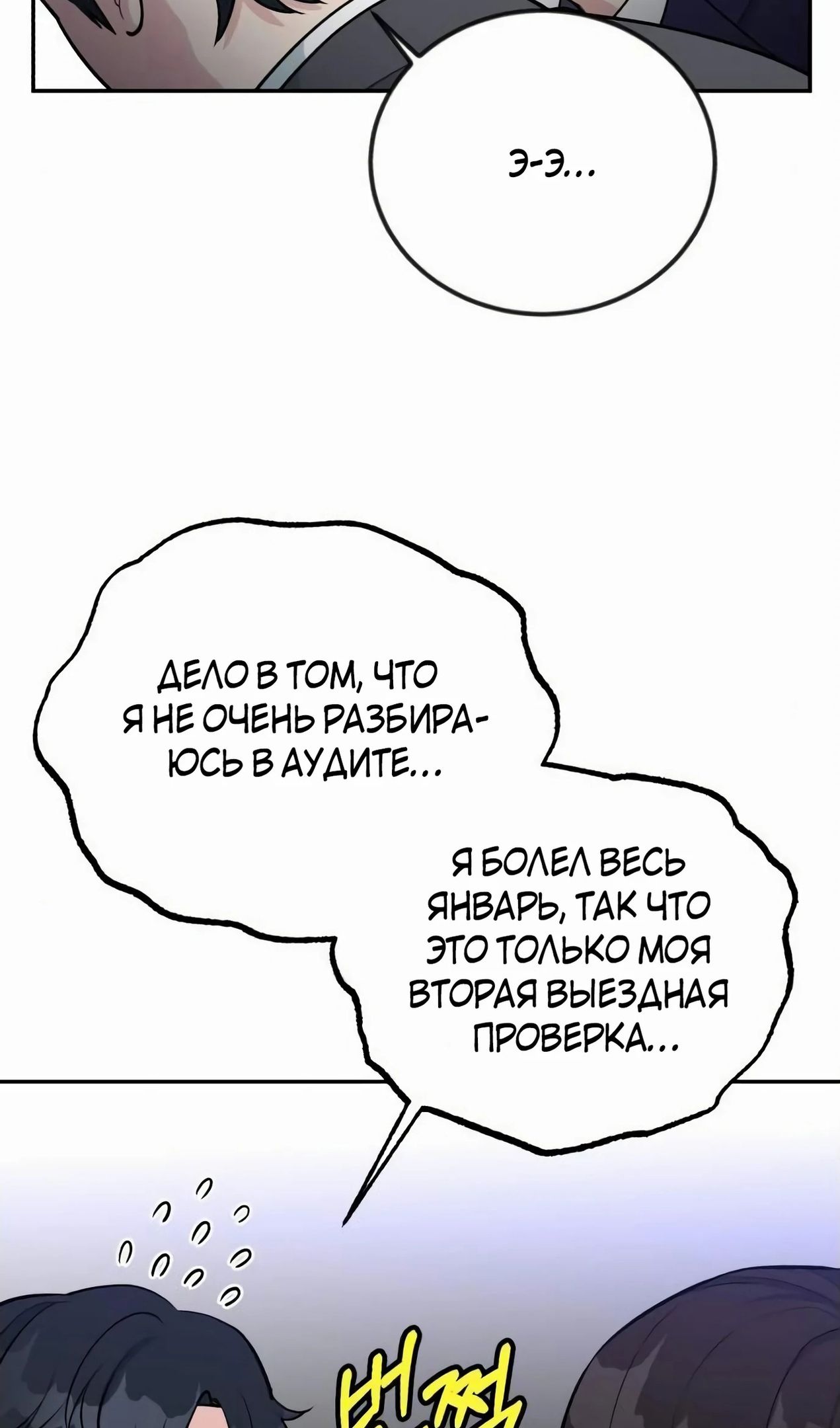 Глава 57 - страница 68