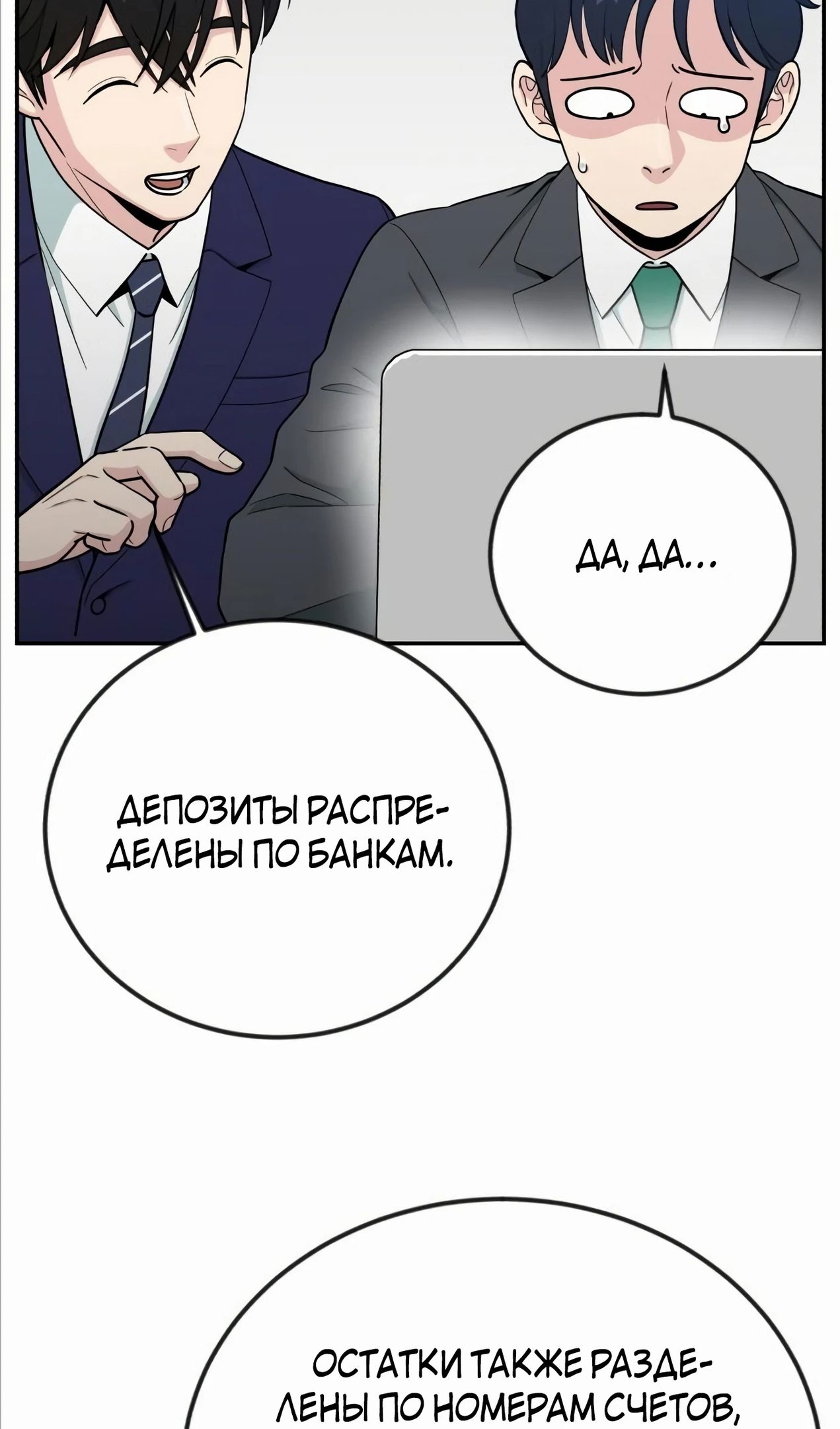 Глава 57 - страница 79