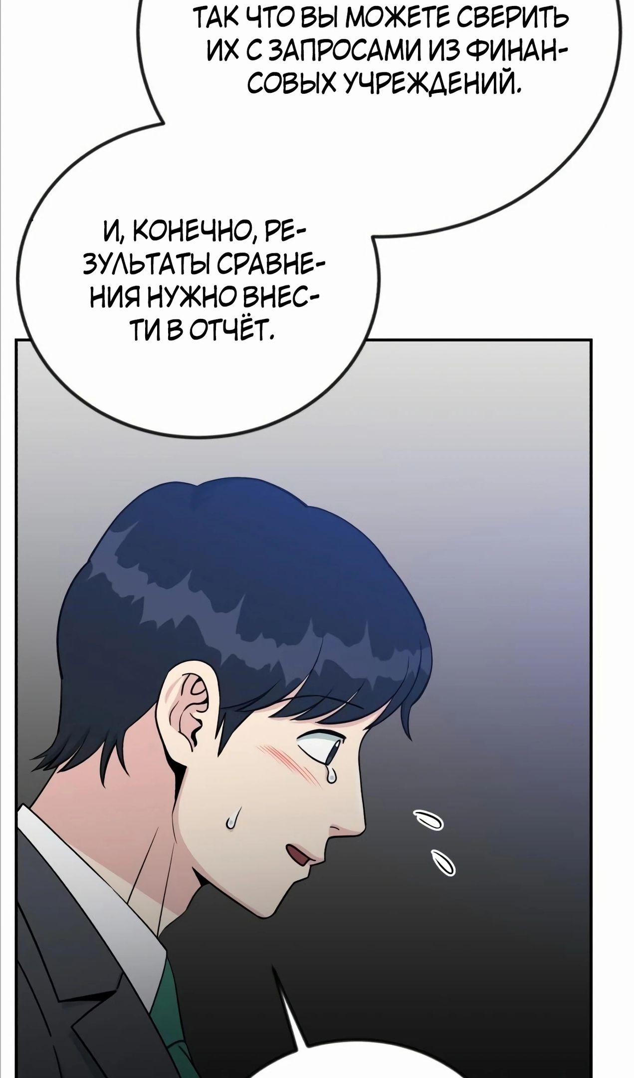 Глава 57 - страница 80