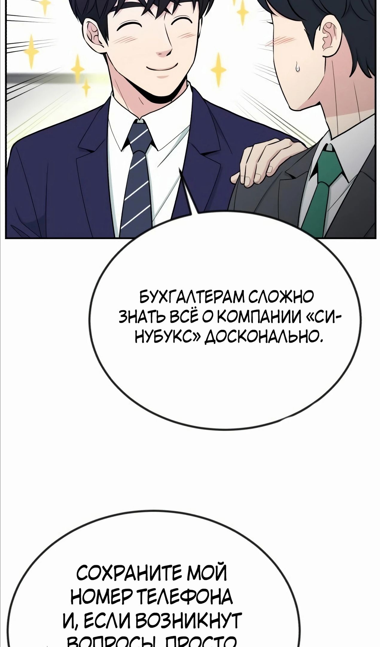 Глава 57 - страница 82