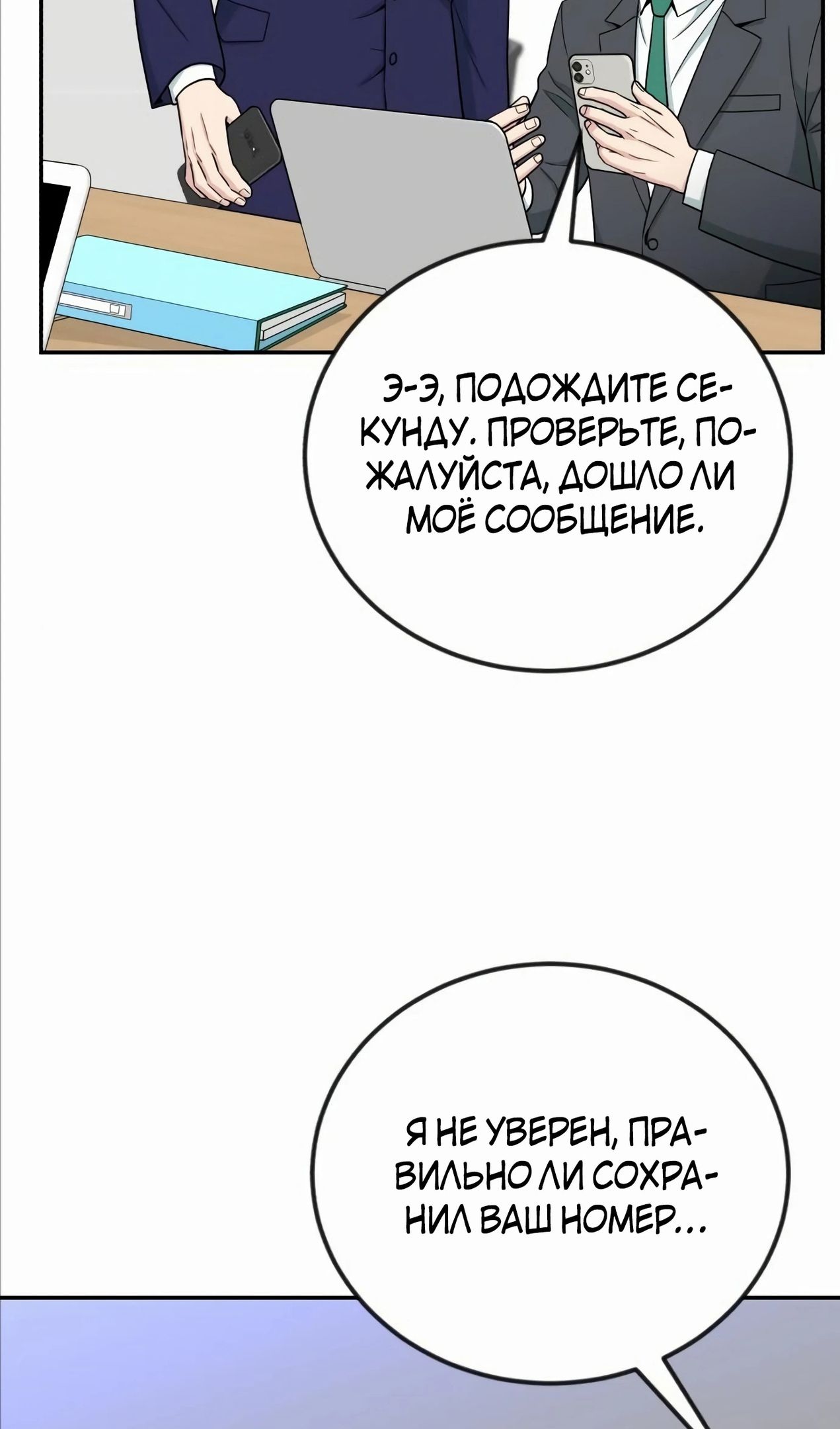 Глава 57 - страница 85