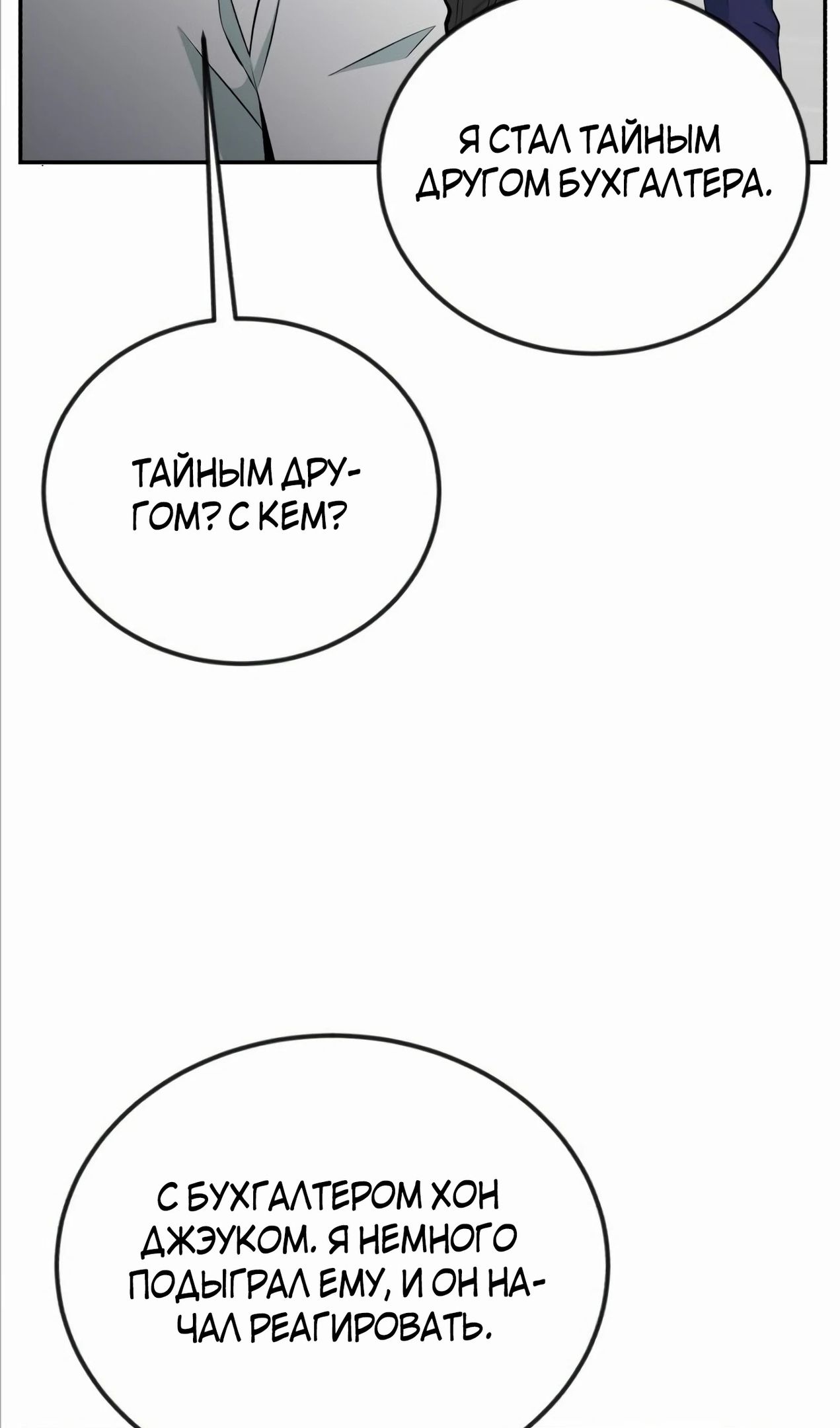 Глава 57 - страница 88