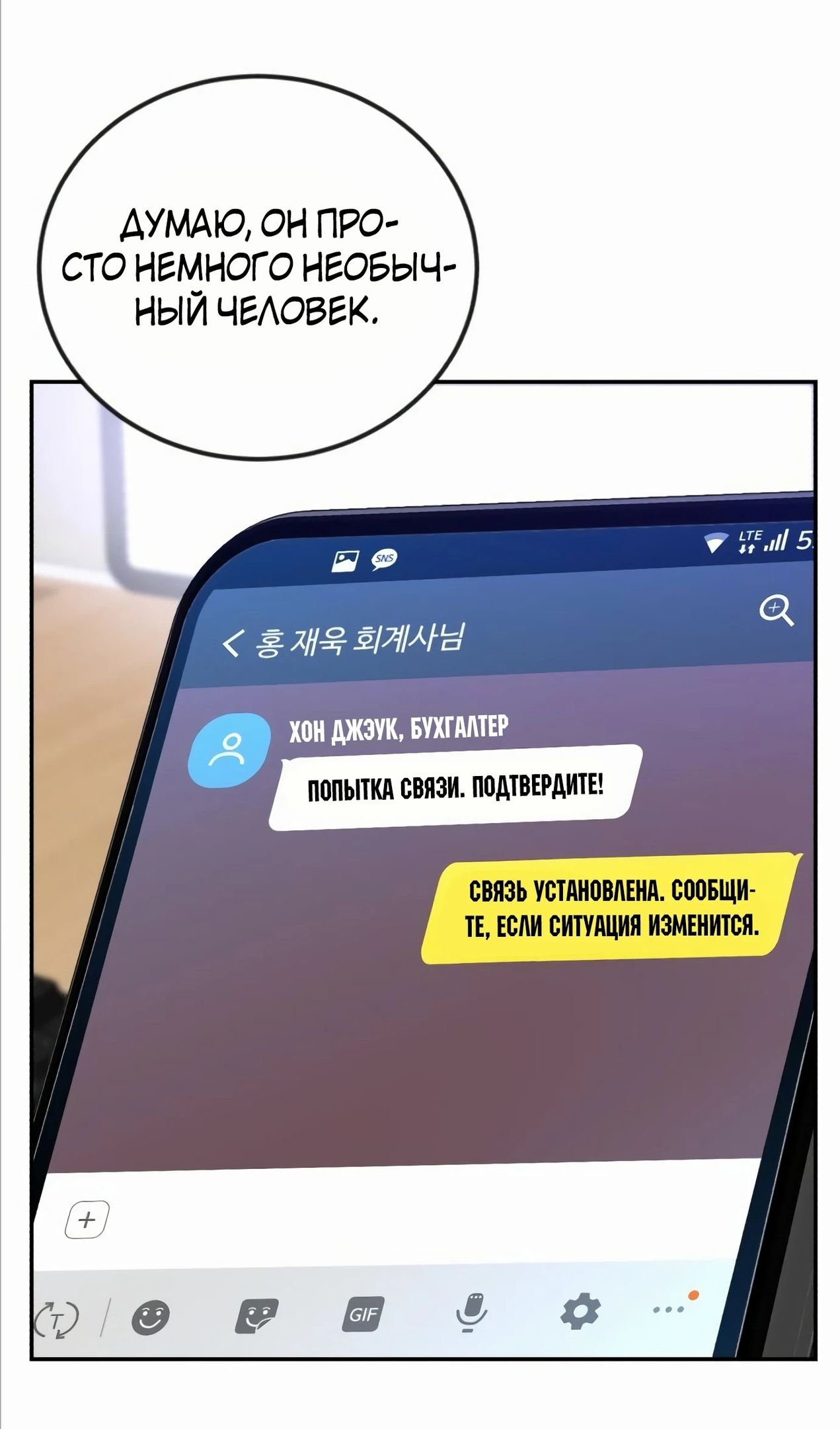 Глава 57 - страница 90