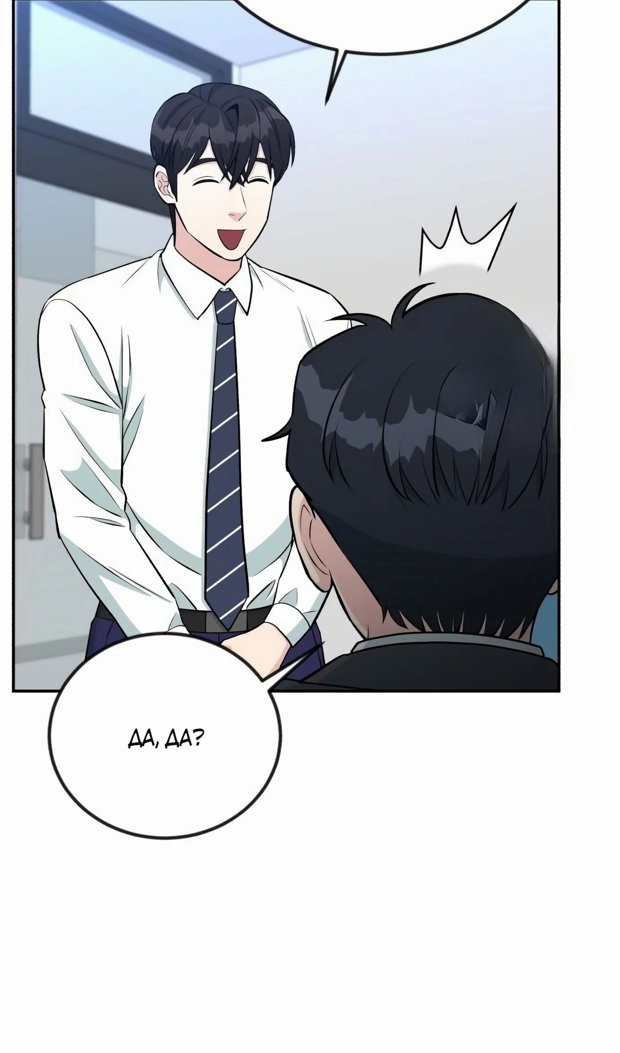 Глава 58 - страница 10