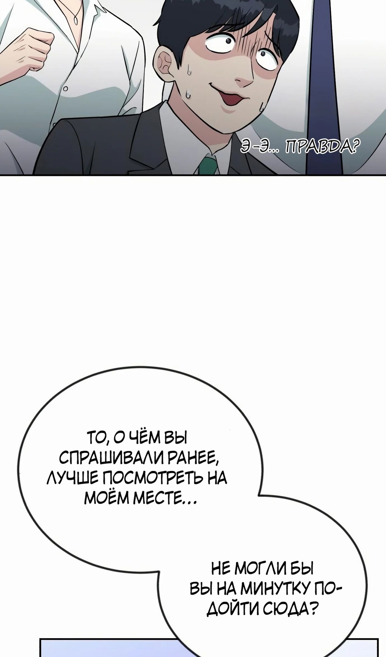 Глава 58 - страница 13