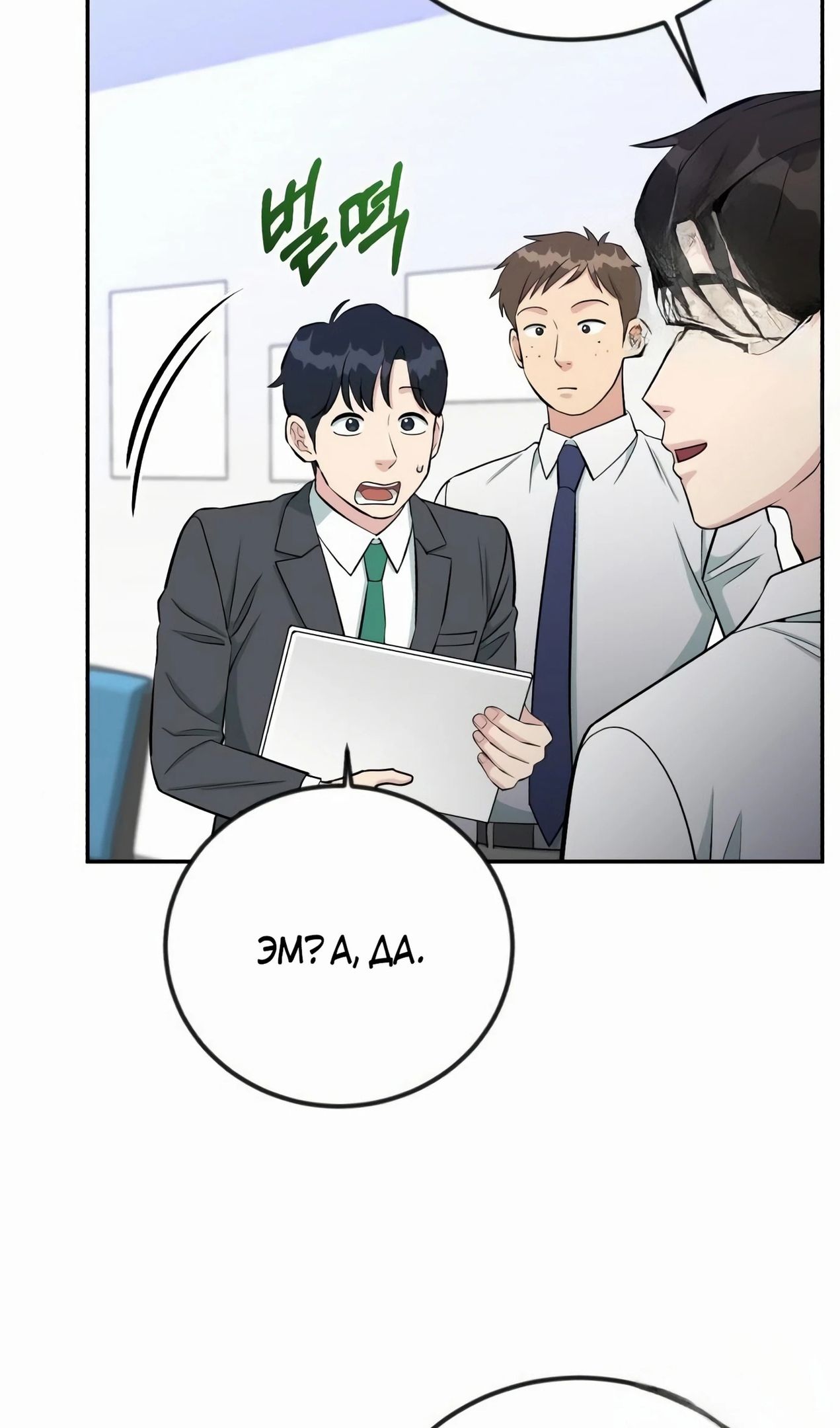 Глава 58 - страница 14