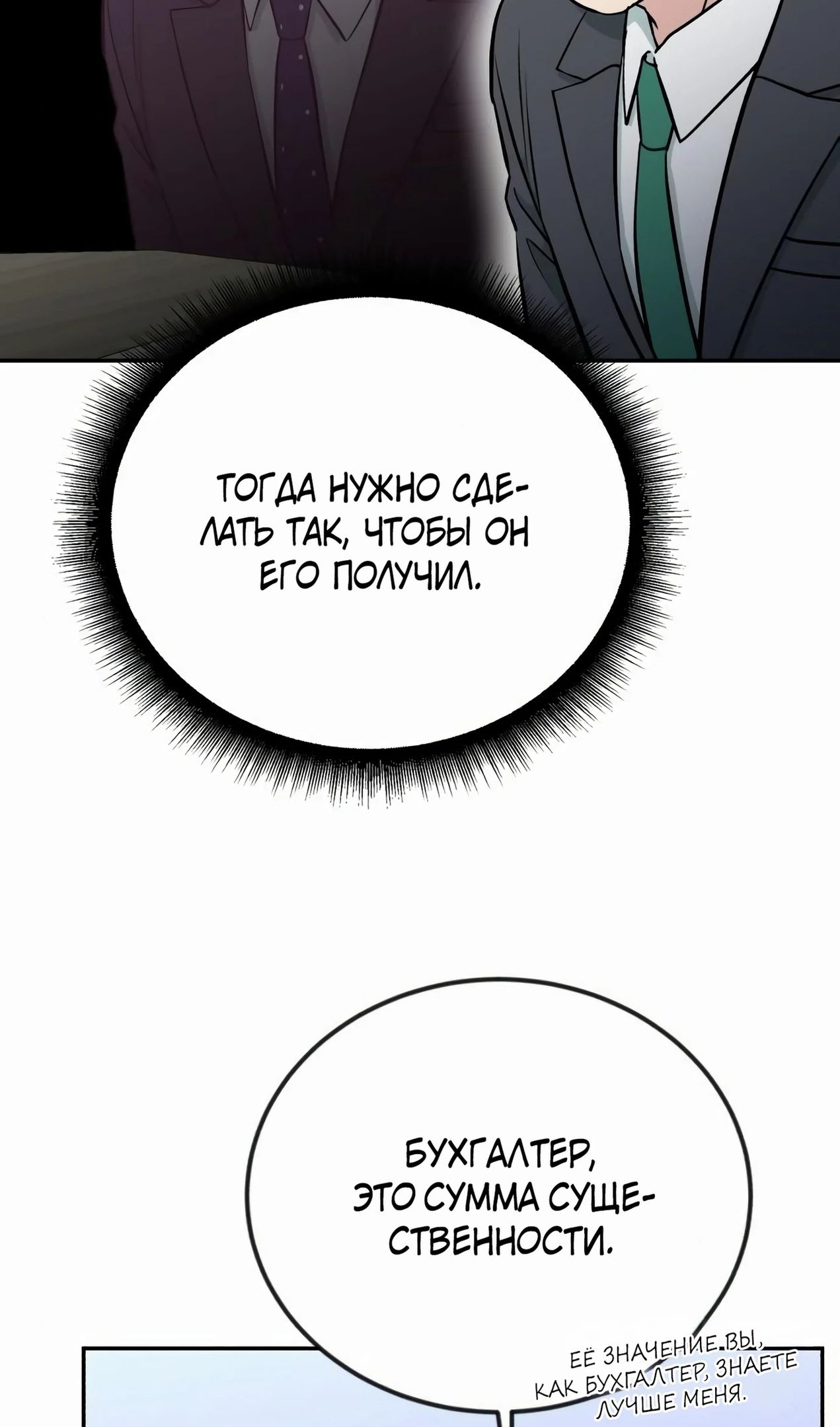 Глава 58 - страница 19