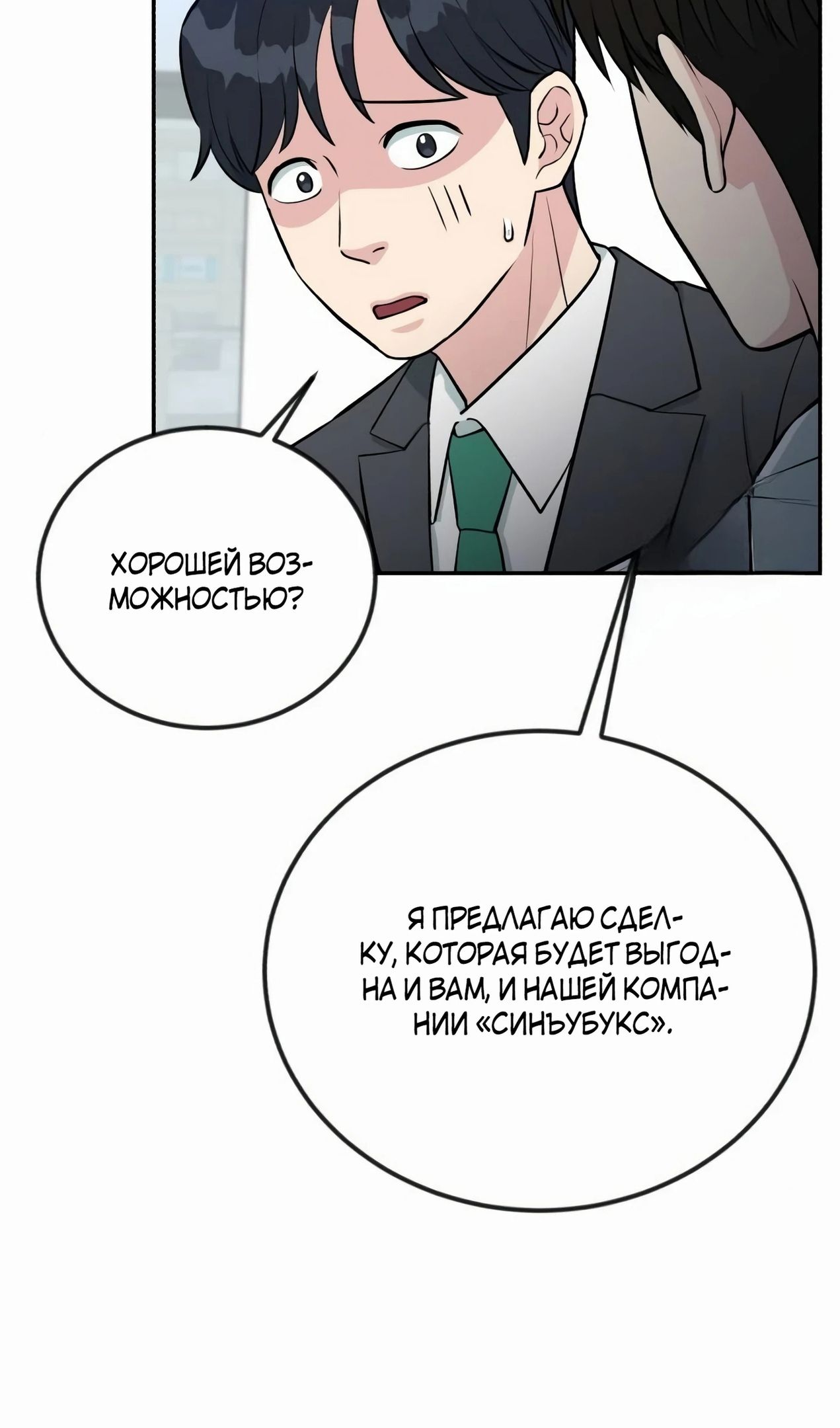 Глава 58 - страница 23