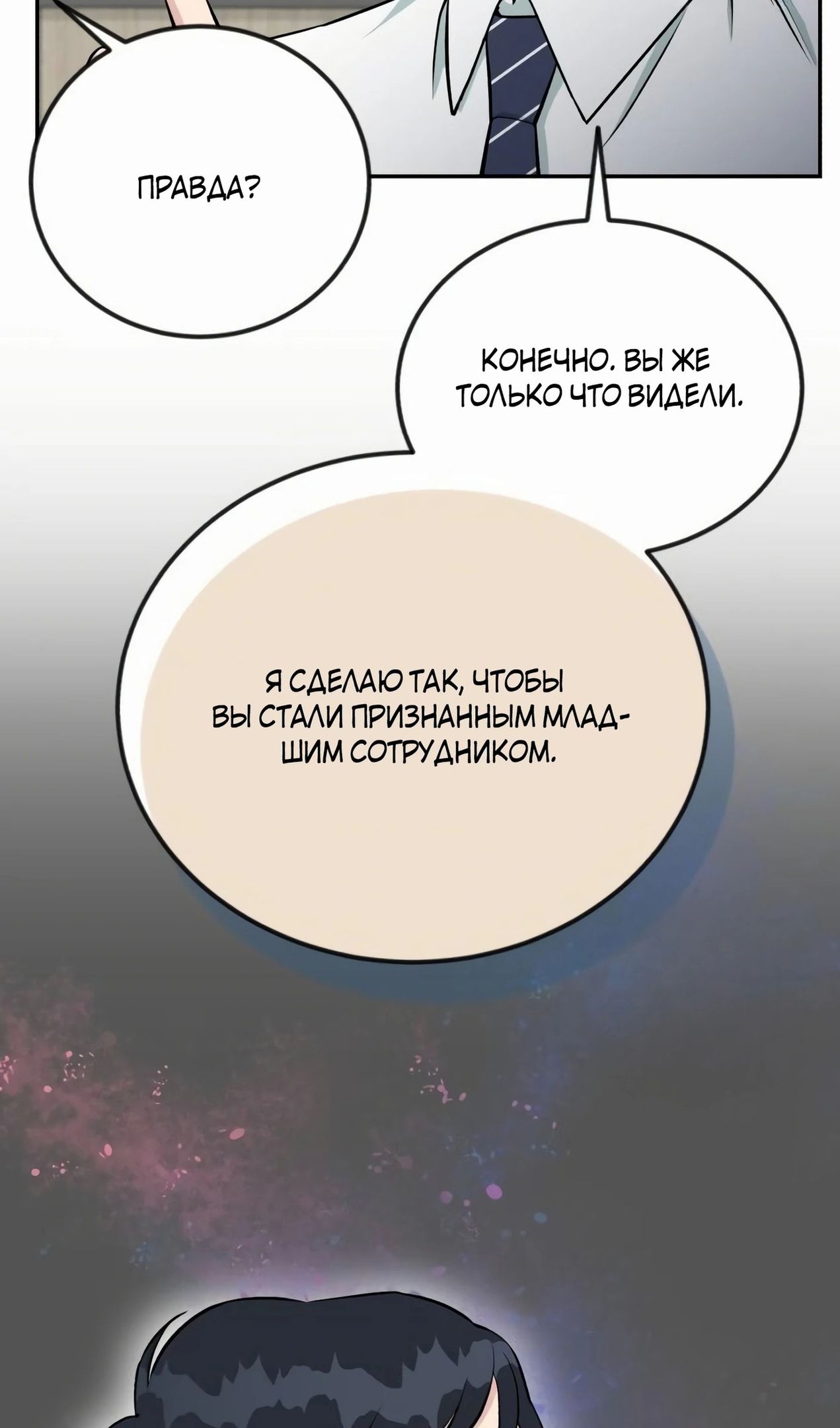 Глава 58 - страница 25