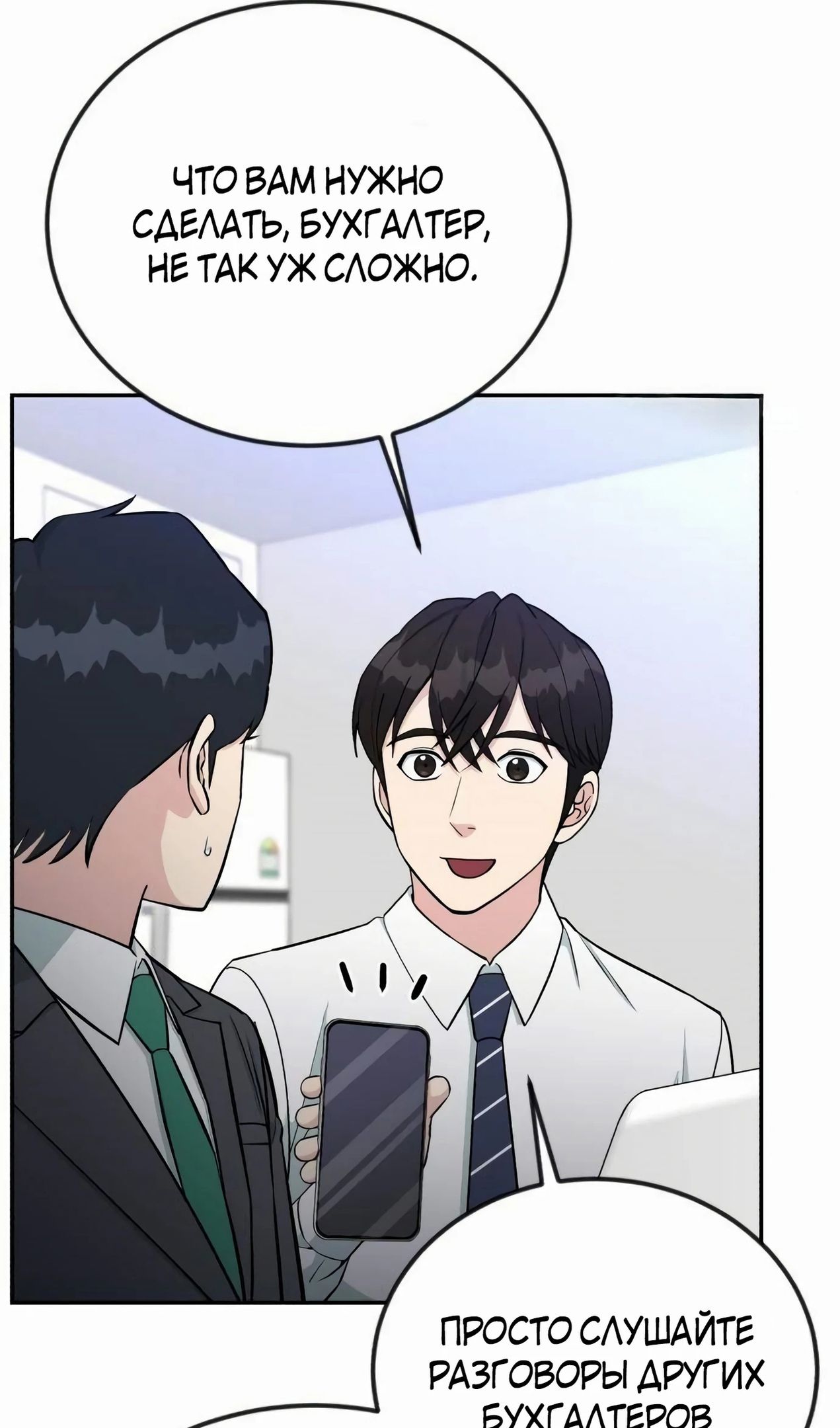 Глава 58 - страница 27