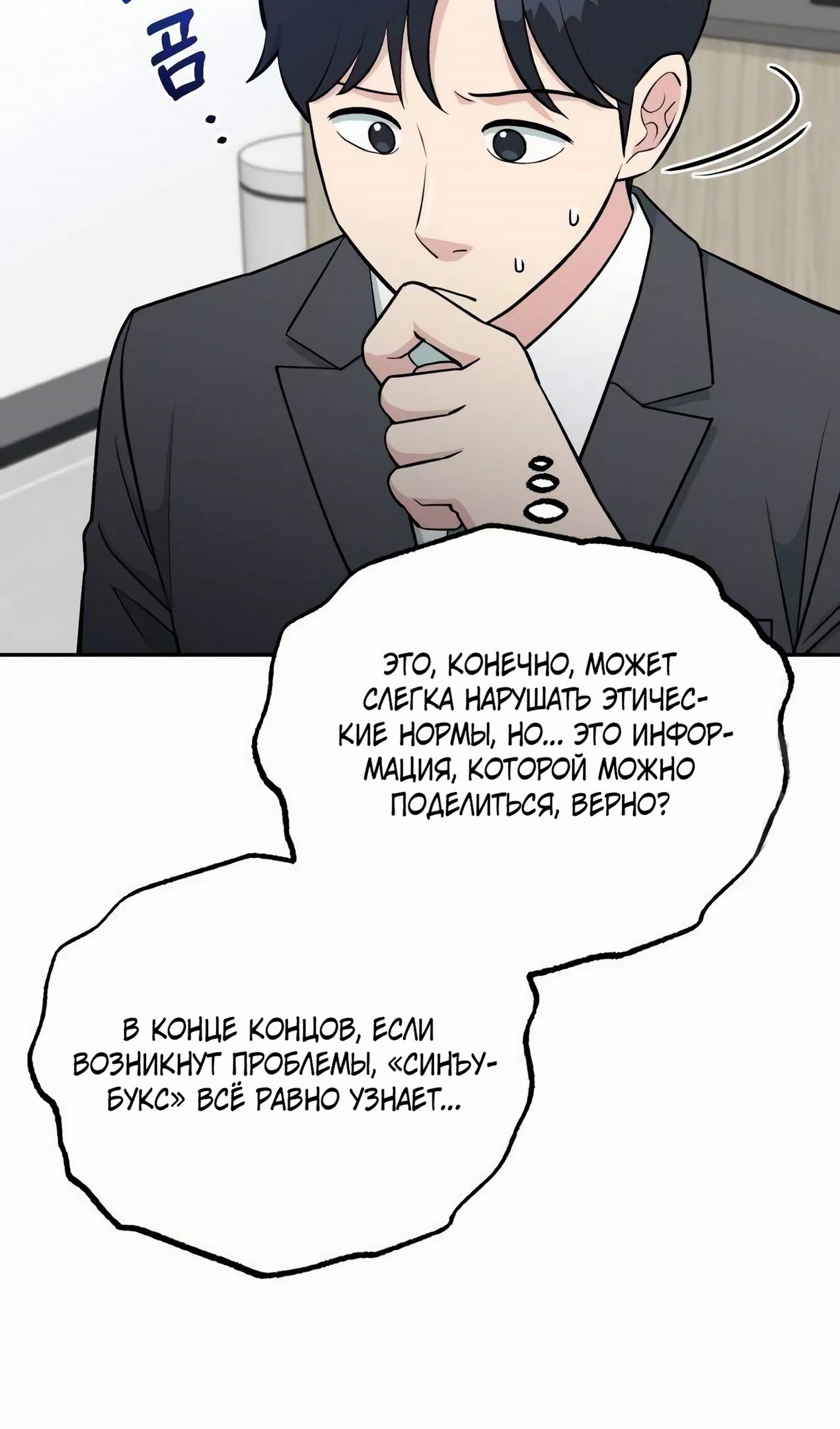 Глава 58 - страница 29