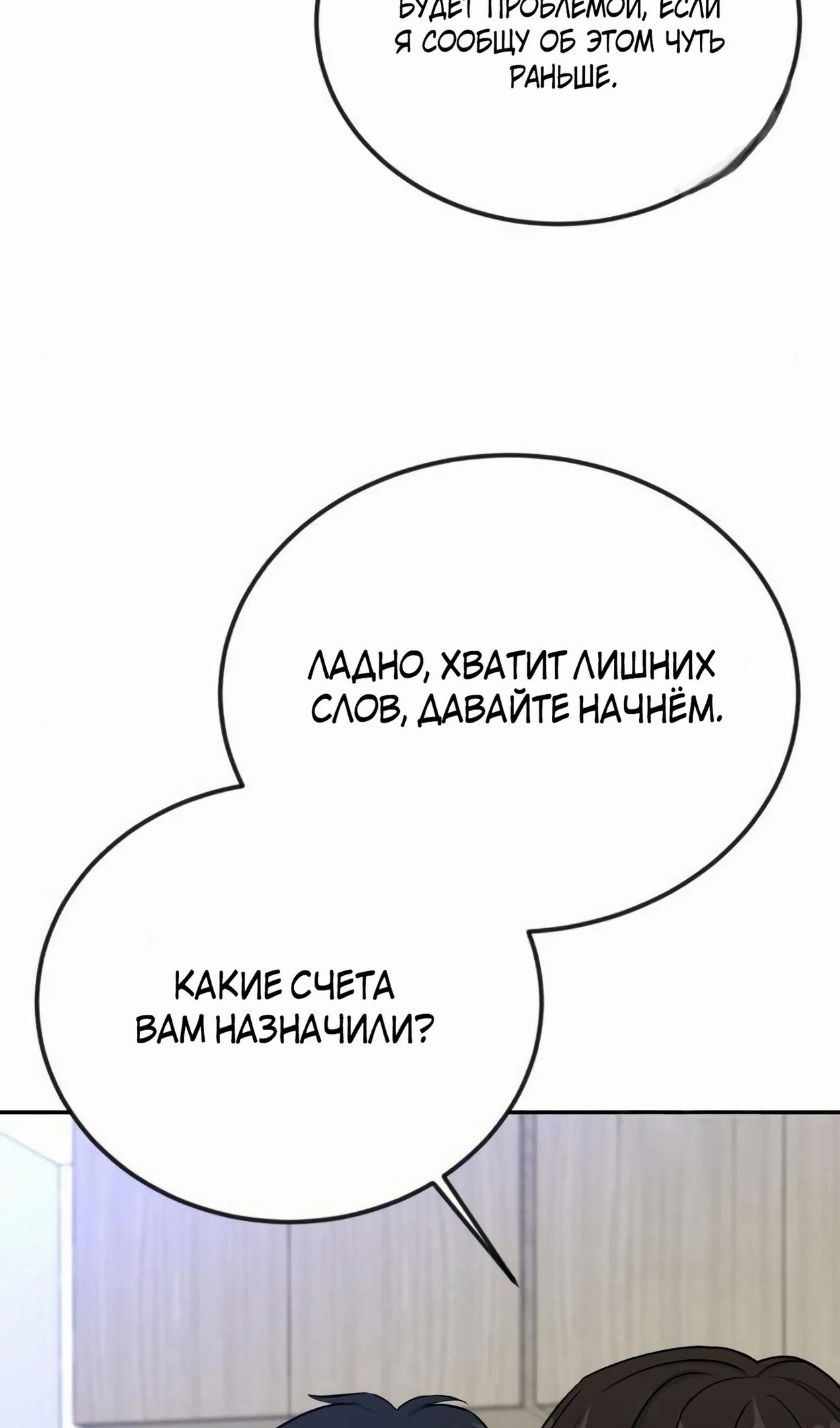 Глава 58 - страница 31